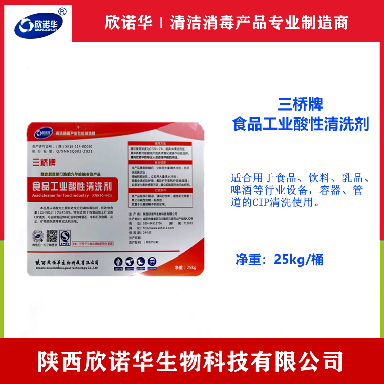 三橋牌食品工業酸性清洗劑35~60%