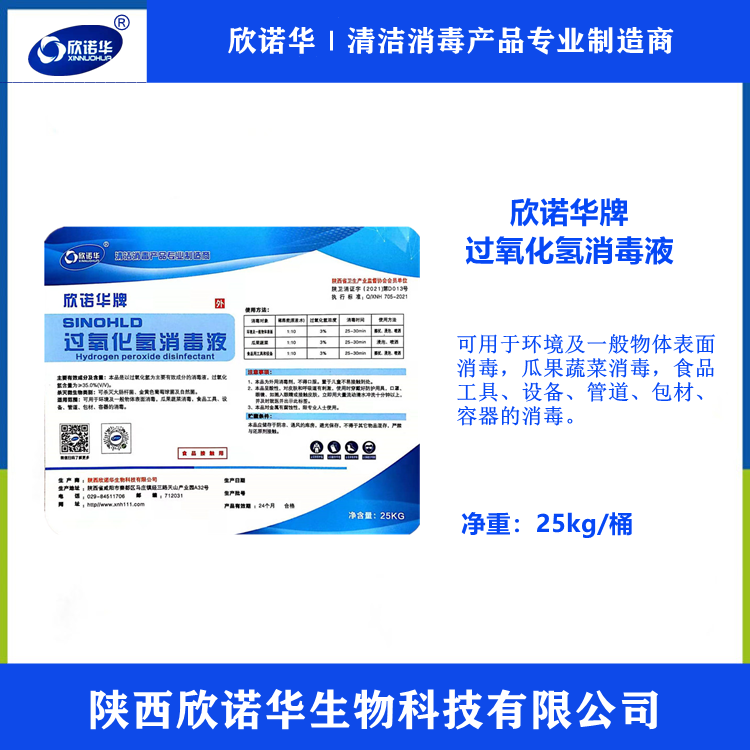 食品級(jí)過(guò)氧化氫資質(zhì)