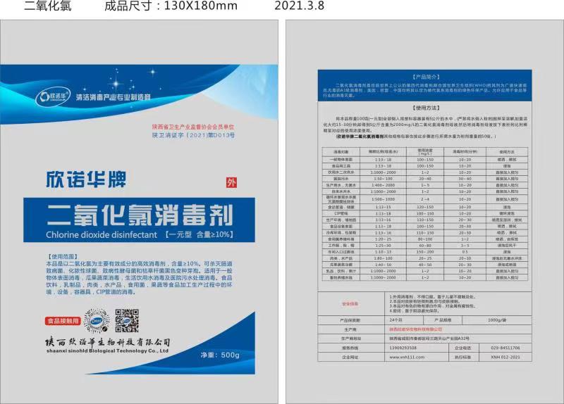 二氧化氯消毒劑在水產養殖中的作用